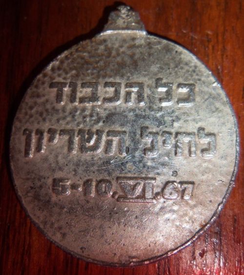 Six Day War commemorative medal or Keychain