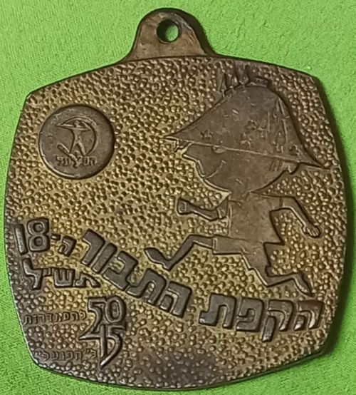 Mount Tabor Runing Medal
