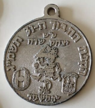 Mount Tabor Runing Medal