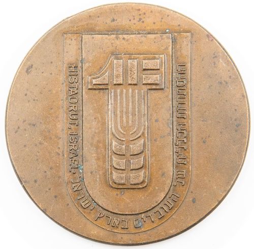 Hapoel Sport Games Medal
