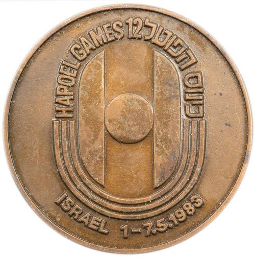 Hapoel Sport Games Medal