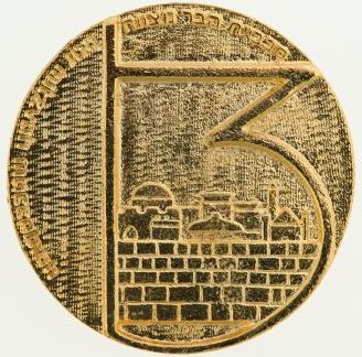 Maccabiah Medal Back  1989