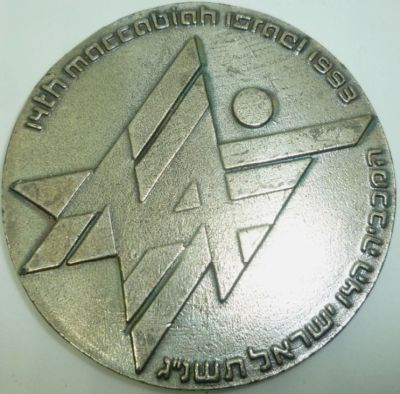 Maccabiah Medal Back  1993