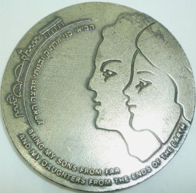 Maccabiah Medal Front 1993