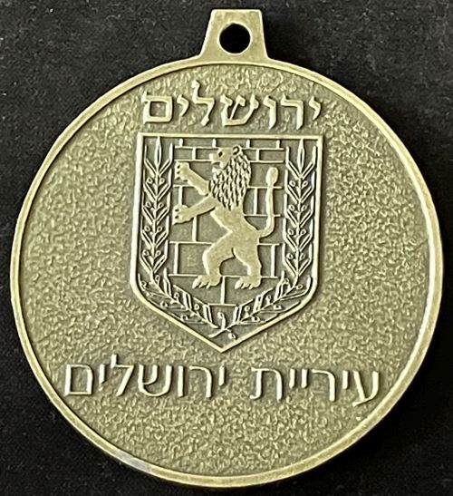 Israeli Marathon Medal