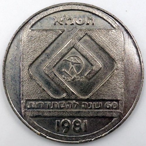 Israeli Marathon Medal