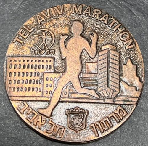 Israeli Marathon Medal