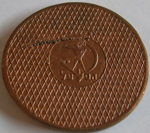 Israeli Marathon Medal