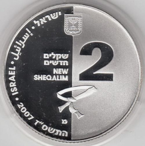 Israel Olympic Games Commemorative Coin 2008