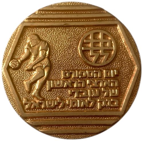 Sports Day Medal