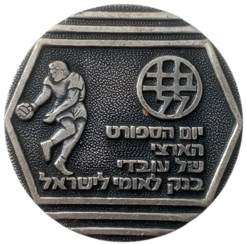 Sports Day Medal