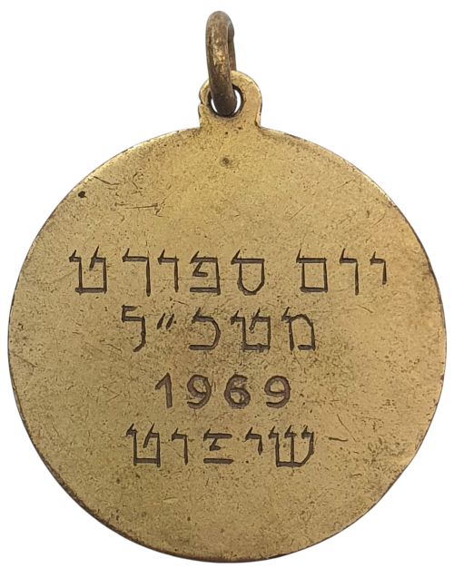 Sports Day Medal