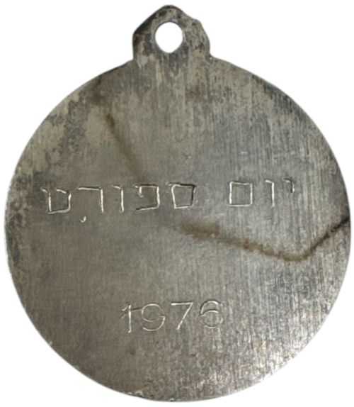 Sports Day Medal