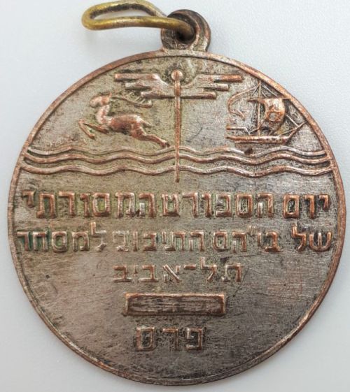 Sports Day Medal