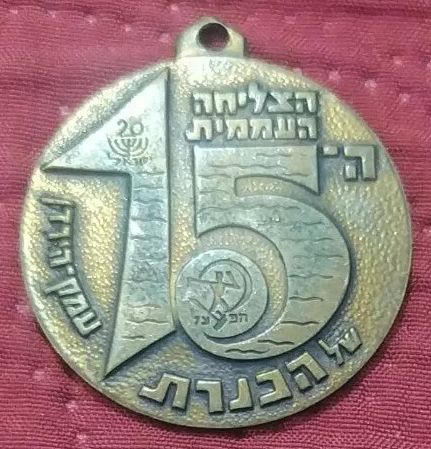 Israeli Medal Kinneret Crossing Swim Competition