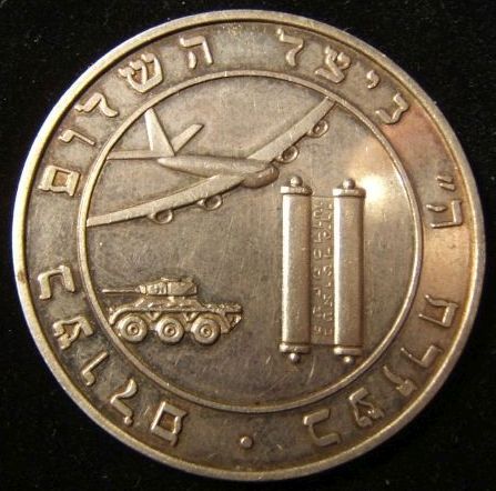 French Israeli Six Day War medal - front