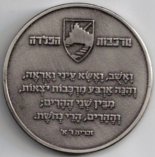 IDF Brigade 847 �Steel Chariots� medal