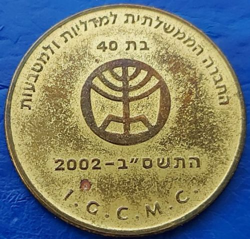 IGCMC Season's Greetings Token