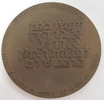 Agudath Israel Word Organization medal