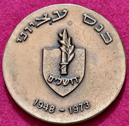 Israel Veteran Medal