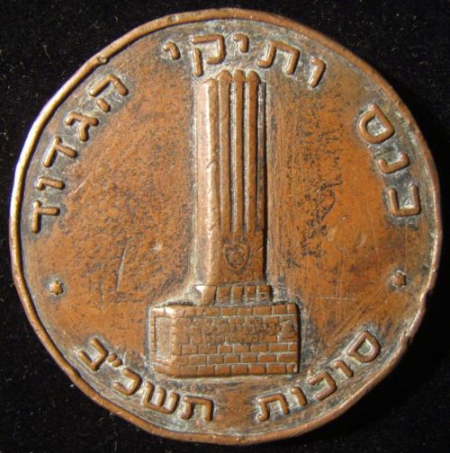 Israel Veteran Medal