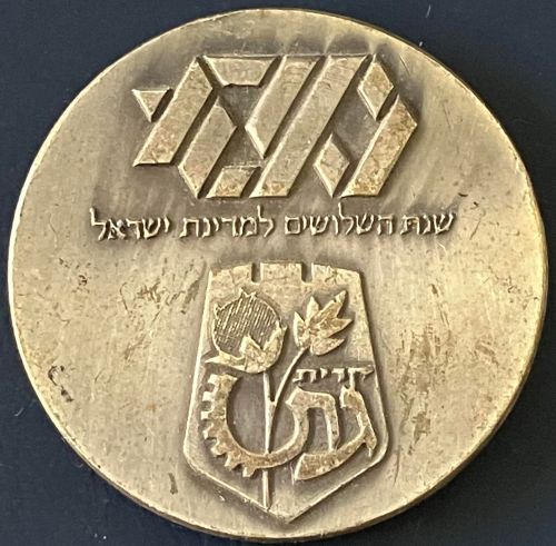 Israel Veteran Medal
