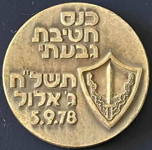 Israel Veteran Medal