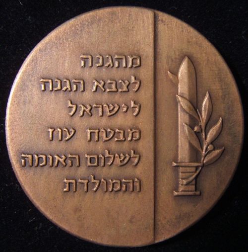 Israel Veteran Medal