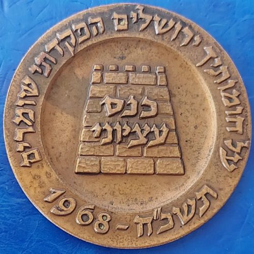 IDF Jerusalem Etzioni Brigade Conference