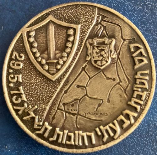 "Givati Brigade Conference Rechovot 29.5.73"
