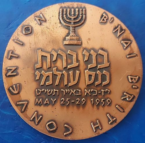 Bronze Israeli Medal Bnai Brith Convention
