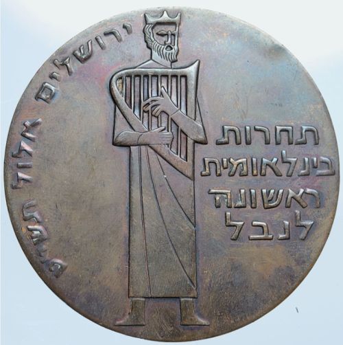 Bronze Israeli Medal First International Harp Competition