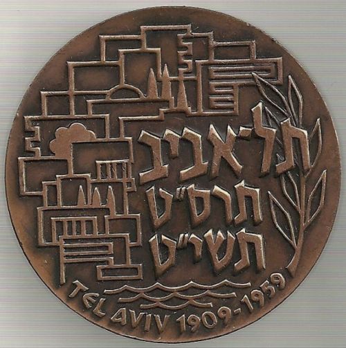 Bronze Israeli Medal Tel Aviv 50th Anniversary