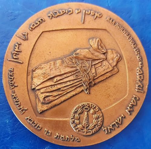 Bronze Israeli Medal Bar Kochba