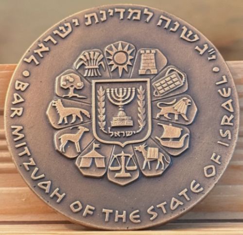 Bronze Israeli Medal Bar Mitzwa I