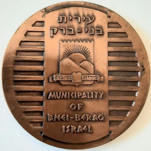 Bronze Israeli Medal Bnei Berak