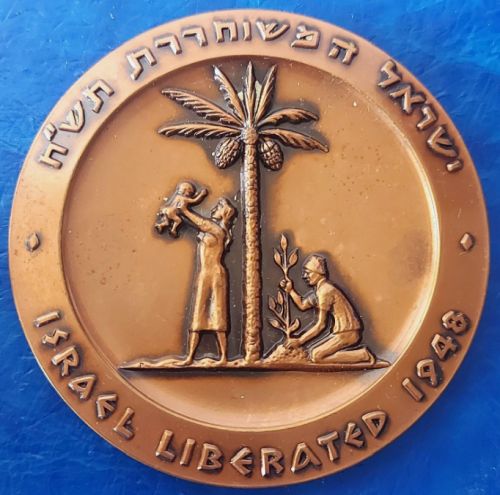 Bronze Israeli Medal Liberation II
