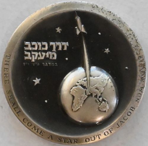 Bronze Israeli Medal Rocket "Till"