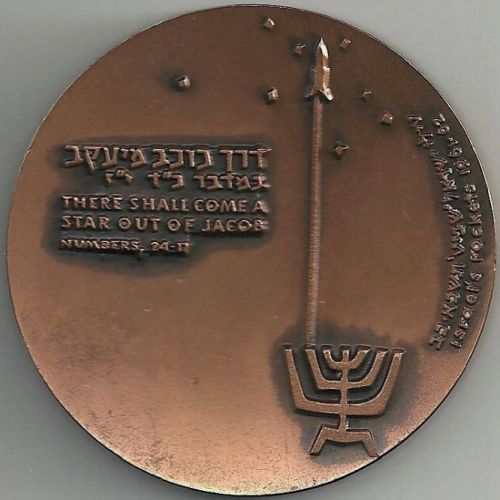 Bronze Israeli Medal Shavit Rocket 1