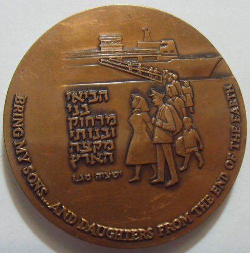 Israeli Medal United Jewish Appeal 25th Anniversary