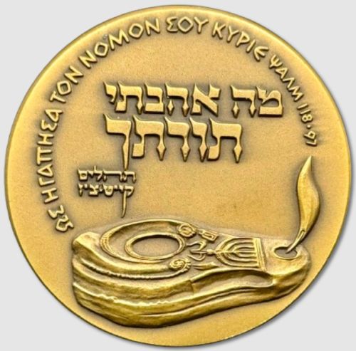 The Third International Bible Contest medal