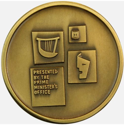 Bronze Israeli Medal Fourth Israel Festival