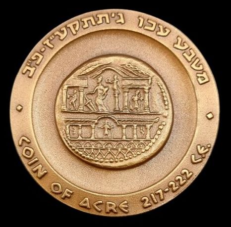Historical Cities and Coins of Israel - Acre