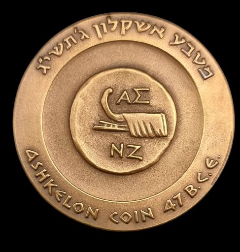 Historical Cities and Coins of Israel - Ashkelon