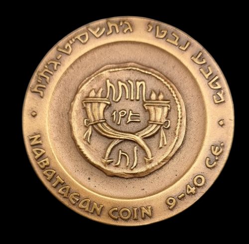Historical Cities and Coins of Israel - Avdat