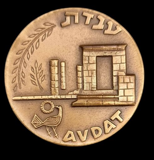 Historical Cities and Coins of Israel - Avdat