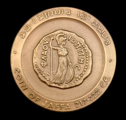 Historical Cities and Coins of Israel - Jaffa