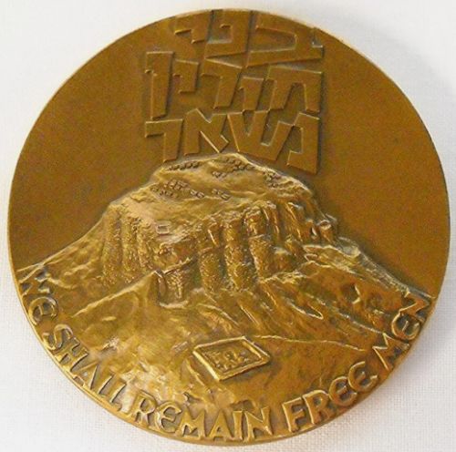 Israeli Medal Masada