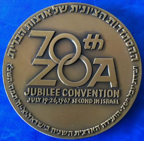 Zionist Organization Of America medal 1967