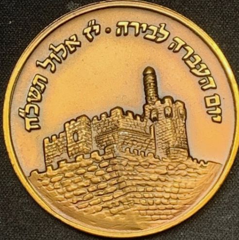 Tefahot Bank medal